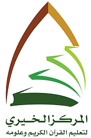 Logo of الادارة العامة للمركز الخيري